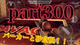 MC4モダンコンバット4実況プレイ【テンションMAXで逝く！】part300 パーカーと砂怠慢