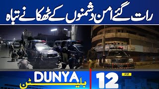 Dunya News Bulletin 12:00 AM | Breaking Development About Karachi Street Issues | 02 May 24