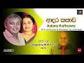 adara kathawa h r jothipala u0026 anjaleen gunathilaka official music audio sinhala songs