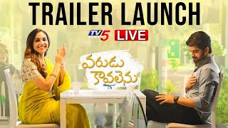 LIVE: Varudu Kaavalenu Trailer launch | Rana Daggubati | Naga Shourya | Ritu Varma | TV5 Tollywood