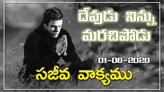 సజీవ వాక్యము -దేవుడు నిన్ను మరచిపోడు.||అనుదిన వాక్యం||01-06-2020 ||Bible Info Telugu||Sajeeva Vakyam