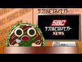 アニメ）sbc広島ニュース５回目