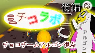 【ミルクチョコ】実況者たちの熱い戦い！後編【ミチコラボ】