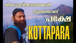 Kottappara Idukki മീശപ്പുലിമലയെക്കാൾ സുന്ദരിയാണ് കോട്ടപ്പാറ#Vannappuram #idukki #Vannappur#MyJourney