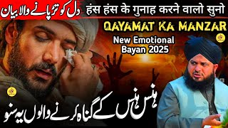 Qayamat Ka Manzar | Gunah Karne Walon Ki Saja | Emotional 😭 Bayan | Bayan Peer Ajmal Raza Qadri 2025