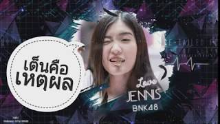 เต็นคือเหตุผล MV (SINNEJ Band) - Cover by Napasit