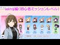 【シャニマス】初心者向け！スタート～編成、wing駆け出しまで。3 5anniversary記念最新版。1，2年前とは違うね。