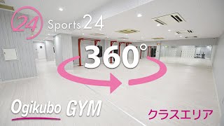 Ogikubo GYM施設内　360°VR_クラスエリア