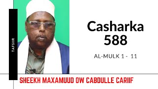 Casharka 588aad | Al-Mulk 1 - 11 | Tafsiirka Quraanka | Sh.Maxamuud Ow Cabdulle Cariif |