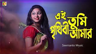Ei Tumi Prithibi Amar | এই তুমি পৃথিবী আমার | S i Tutul & Munni | GUNDA | Bangla Movie Song