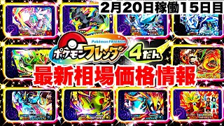 【ポケモンフレンダ】4弾ゼクロム、レシラムの価格に異変が!! 稼働15日目 最新相場価格情報!!