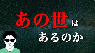 【スピリチュアル】あの世はあるのか？スピリチュアル整体院RYM2(悩みが軽くなるエネルギー入り)