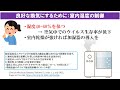 【第⑤講】すきま風は施設を救う！？【介護職員向け感染症対策研修】