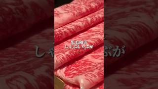 しゃぶしゃぶレタスでは、最高級黒毛和牛が食べ放題！お得に贅沢しちゃおう🤤美味しそうだと思ったら「いいね」「保存」をしてもらえると喜びます☺️#札幌グルメ #札幌 #しゃぶしゃぶ #北海道旅行