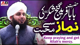 Hazrat Baba Fareed | Namaz Sy Muhabbat | Keep Praying | Allama Muhammad Ajmal Raza Qadri