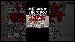 お前らの本音俺が代弁してやる11#スト6 #ストリートファイター6 #sf6 #streetfighter