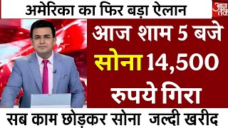 Gold Rate Today, 24 December 2024 Aaj Ka Sone Ka Bhav | Sone Ka Bhav | Today Gold Rate