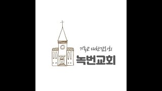 새벽예배 20250130