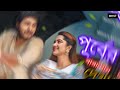 পূর্বের বারান্দায় দেখা purber barandai dekha tawsif mahbub keya payel new natok 2025