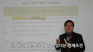 곰탈쌤-영문법기본-GW2-33강-부정사-명사적용법