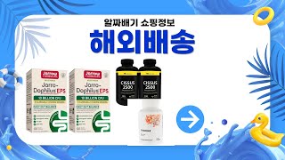 해외배송 제품 리뷰! 꼭 사야 할 아이템 찾기