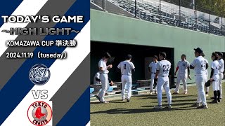 〜NST〜　KOMAZAWA CUP 準決勝　vs クレイジー9 2024年11月19日　0-8 敗戦