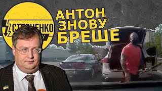 Агресивний хам на дорозі та брехня Антона Геращенка – розбір скандального інциденту