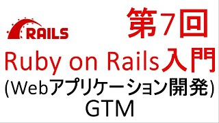 【第7回】Ruby on Rails入門　CSS、共通レイアウト、Bootstrap