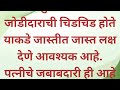 नवरा बायको एकत्र का झोपतात motivation saibaba स्त्रिया shriswamisamarth स्वामीसमर्थ