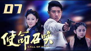 《使命召唤》第7集 | 张子枫转型酷飒打女，至亲兄弟刀枪相向上演人伦惨剧 | Call of Duty