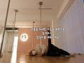 폴댄스 플로우 튜토리얼 polefloor tutorial