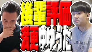 界隈の王、加藤さんから褒められて満更でもないゆゆうた