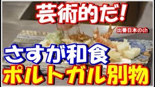 日本のミシュラン星付き天ぷら店がフライ好きニューヨークで大人気「これが本物か！」【海外の反応】