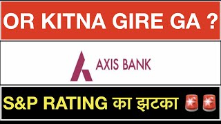 AXIS BANK SHARE | AXIS BANK SHARE NEWS | AXIS BANK SHARE LATEST NEWS | AXIS BANK SHARE ANALYSIS |