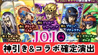 神引き!? モンスト×ジョジョコラボガチャで奇跡が起きた！