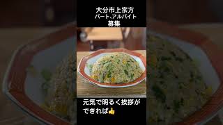 大分県にある町中華の賄い炒飯#shorts