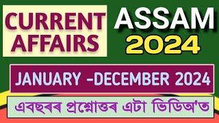 CURRENT AFFAIRS ASSAM (Jan - Dec) 2024  কাৰেণ্ট এফেয়াৰ্চ,অসম #currentaffairs #current_affairs #assam