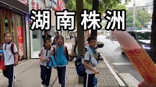 品尝湖南株洲市6元凉皮 偶遇红旗路小学放学  Zhuzhou City, Hunan Province Street Food and Primary School students