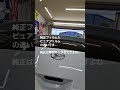 有限会社ピュア ゴーストフィルム山梨 ブラックミラーフィルム カーフィルム カスタム 断熱カーフィルム automobile toyota nissan suzuki shorts