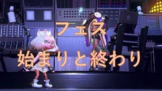 ポテト＆ナゲットフェス初陣と結果発表【スプラトゥーン２】（スプラマニューバ―）