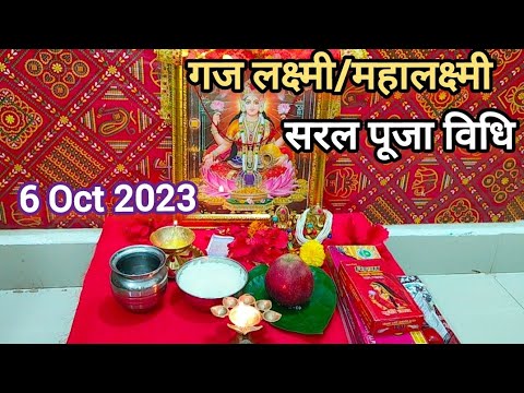 गज लक्ष्मी/महालक्ष्मी सरल पूजा विधि/Gajalaxmi Saral Puja Vidhi 2023 ...