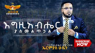 የጊዜው የዘመኑ ፈተናዎች //ትንቢታዊ //ትምህርት መንፈስ ዝግጁ ነው ስጋ ግን ደካማ ነው ትምህርቱን እንደጨረሱ በእምነት ይፀልዪ በእርግጥ ጉብኝት ይሆንላቹሃል