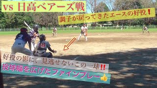 長倉クラブ vs 日高ベアーズ (1試合目)