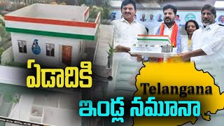 ఏడాదికి ఇండ్ల నమూనా Sample of households per year-Indiramma Indlu -Telengana-Political voice