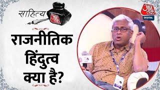 Sahitya AajTak Kolkata 2024: 'हिंदू राष्ट्र एक कंफ्यूज विचारधारा है', बोले Ashutosh | Aaj Tak News