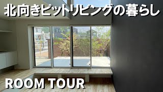 【土地選び＆注文住宅の参考になる動画】あえて北庭・北向きピットリビングを採用した積水ハウスの実例２７坪