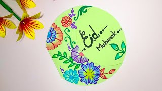 Handmade Greeting Card For Eid | Eid Mubarak Greeting Card | Eid Mubarak Card Idea