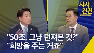 [사사건건] 이재명·윤석열,  ‘2030·전국민지원금’  정책 공략…국민의힘 선대위 구성, 어떻게? (출연.기동민, 박성중) / KBS  2021.11.16.