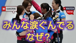 両軍涙、涙、涙の激闘！カーリング女子決勝にネット感動「こっちも涙が止まらない」「凄い試合」「震えた」