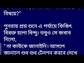 সে_আমার_অপরাজিতাগল্পের ২য় অংশ সারা মেহেক কিন্তু এর পূর্বেই তন্মধ্যের একটি ছেলে পিছন হতে মারিয়ার